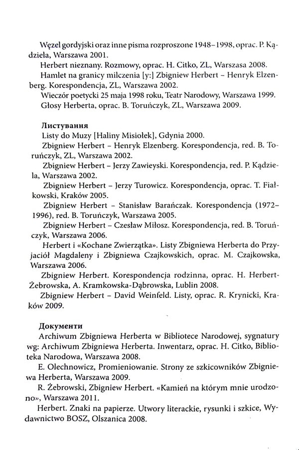 The sun of the republic. Roman civilization in the work of Herbert Zbigniew / Сонце республіки. Римська цивілізація у творчості Збіґнєва Герберта Юзеф-Мария Рушар 9786177962167-6