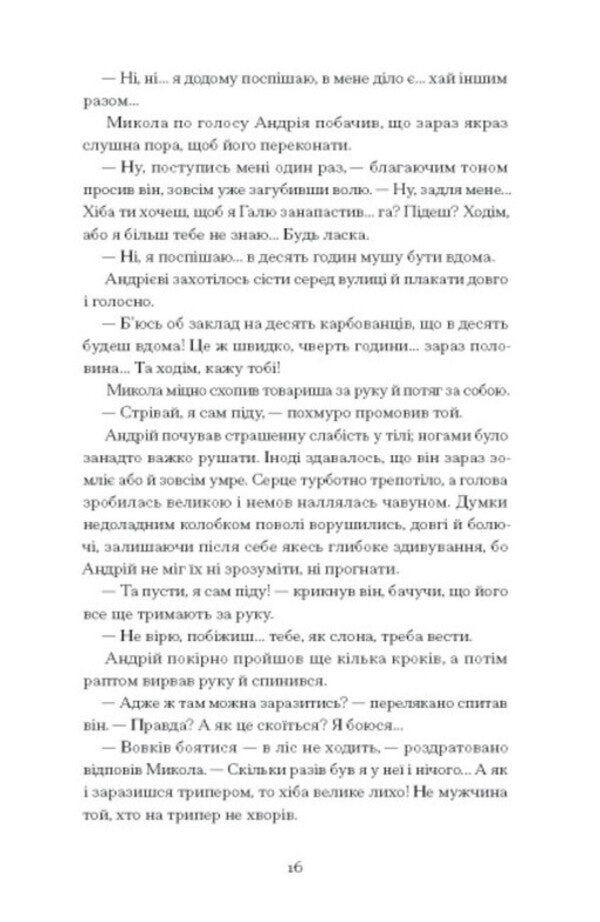 The sun rises. Selected works / Сонце сходить. Вибрані твори Валерьян Пидмогильный 978-617-522-265-2-2