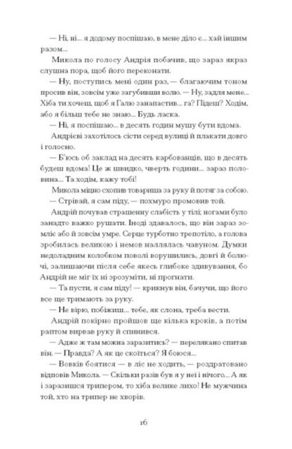 The sun rises. Selected works / Сонце сходить. Вибрані твори Валерьян Пидмогильный 978-617-522-265-2-2