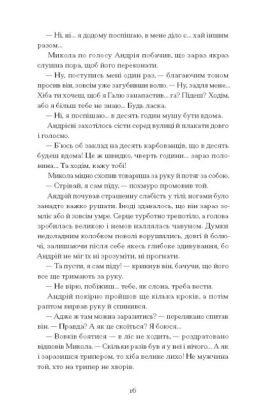 The sun rises. Selected works / Сонце сходить. Вибрані твори Валерьян Пидмогильный 978-617-522-265-2-2