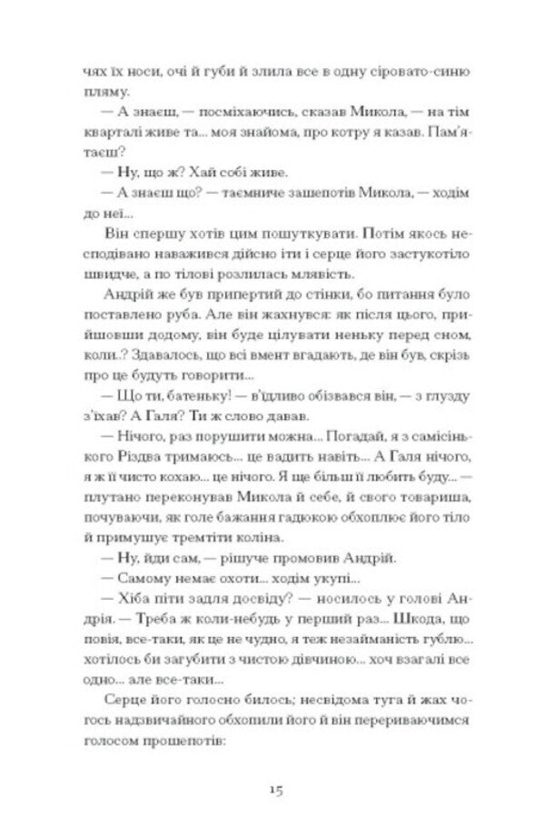 The sun rises. Selected works / Сонце сходить. Вибрані твори Валерьян Пидмогильный 978-617-522-265-2-3