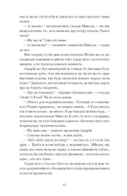 The sun rises. Selected works / Сонце сходить. Вибрані твори Валерьян Пидмогильный 978-617-522-265-2-3