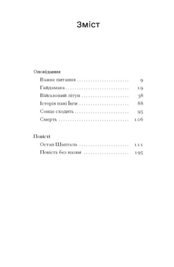 The sun rises. Selected works / Сонце сходить. Вибрані твори Валерьян Пидмогильный 978-617-522-265-2-4