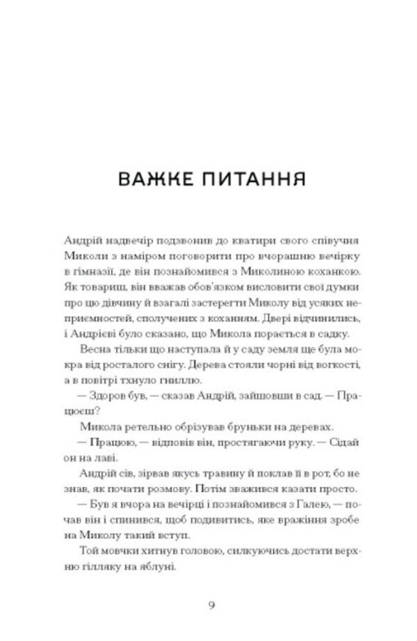 The sun rises. Selected works / Сонце сходить. Вибрані твори Валерьян Пидмогильный 978-617-522-265-2-5