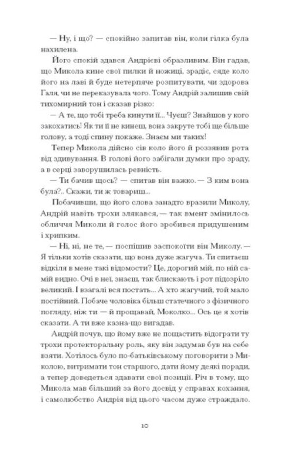 The sun rises. Selected works / Сонце сходить. Вибрані твори Валерьян Пидмогильный 978-617-522-265-2-6