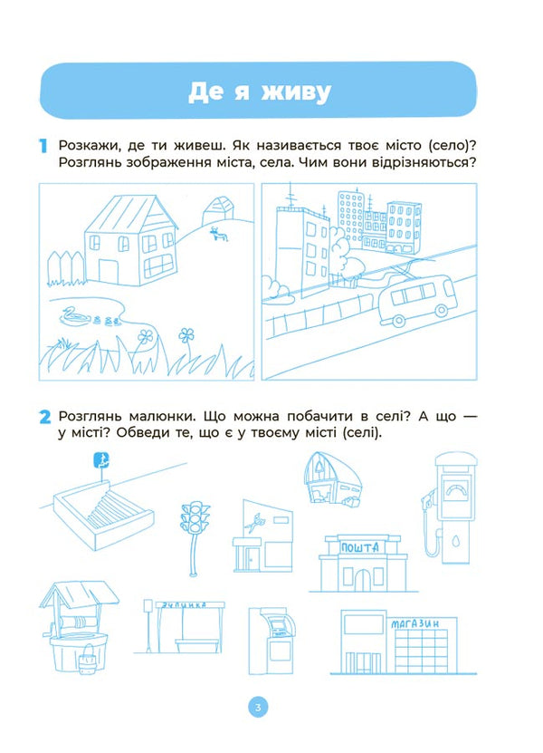 The surrounding world. A workbook. 4-5 years old. According to the updated Basic component of preschool education / Навколишній світ. Робочий зошит. 4-5 років. За оновленим Базовим компонентом дошкільної освіти О. Шевцова 9786170040732-4