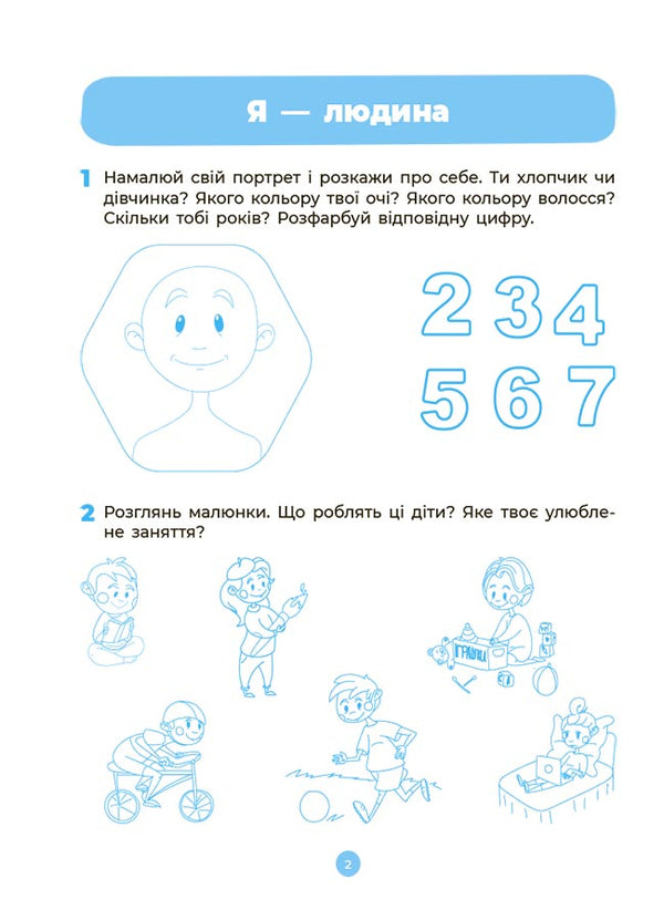 The surrounding world. A workbook. 4-5 years old. According to the updated Basic component of preschool education / Навколишній світ. Робочий зошит. 4-5 років. За оновленим Базовим компонентом дошкільної освіти О. Шевцова 9786170040732-3