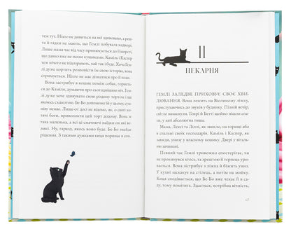 The sweet gift of Gamley / Солодкий дарунок Гемлі Сандра Дж. Паул 978-617-614-693-3-5