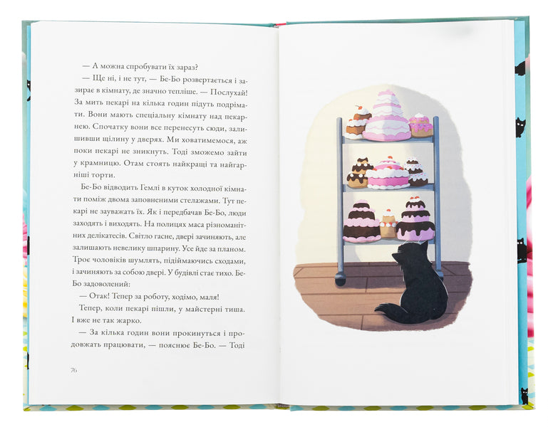 The sweet gift of Gamley / Солодкий дарунок Гемлі Сандра Дж. Паул 978-617-614-693-3-6