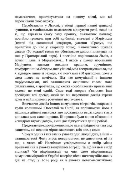 The syndrome of the loss of home from forced migrants: in the footsteps of the Mariupol tragedy. Monograph / Синдром втрати дому у вимушених мігрантів: слідами маріупольської трагедії. Монографія Татьяна Иванец 978-617-520-870-0-6