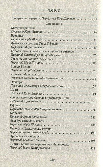The system of Dr. Small and Professor Piria / Система доктора Смолла і професора Піріа Эдгар Аллан По 978-966-03-8788-1-6