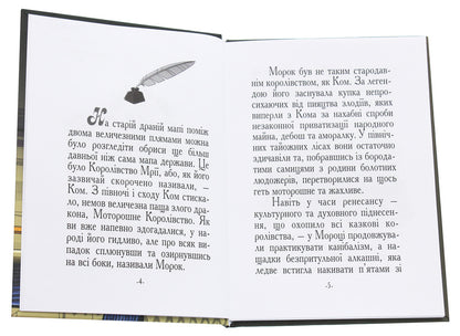 The tale of Dobromol / Казка про Добромола Александр Турчинов 978-966-578-320-6-4