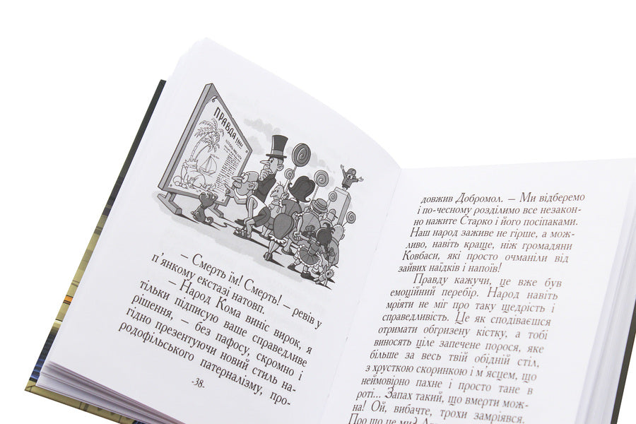 The tale of Dobromol / Казка про Добромола Александр Турчинов 978-966-578-320-6-6