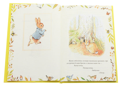 The tale of Peter Rabbit / Казка про кролика Пітера Беатрис Поттер 978-966-03-8943-4-4