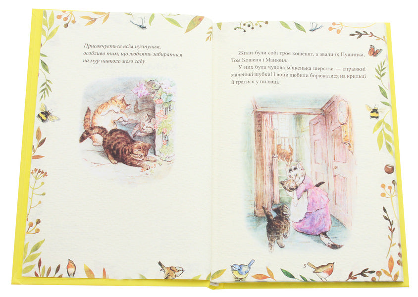 The tale of Red and Sour / Казка про Рудого і Квашеного Беатрис Поттер 978-966-03-8944-1-4