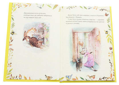 The tale of Red and Sour / Казка про Рудого і Квашеного Беатрис Поттер 978-966-03-8944-1-4