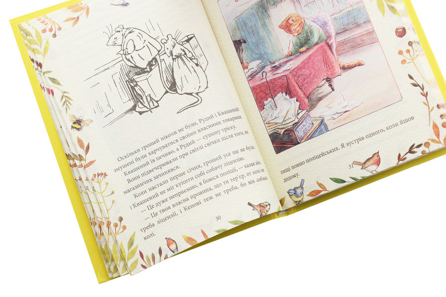 The tale of Red and Sour / Казка про Рудого і Квашеного Беатрис Поттер 978-966-03-8944-1-5