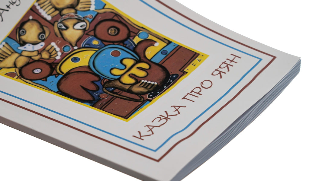 The tale of Yayan. Fairy tales and short stories. Jalapita. Travel / Казка про яян. Казки та новели. Джалапіта. Подорож Эмма Андиевская 978-088-0001-76-2-4