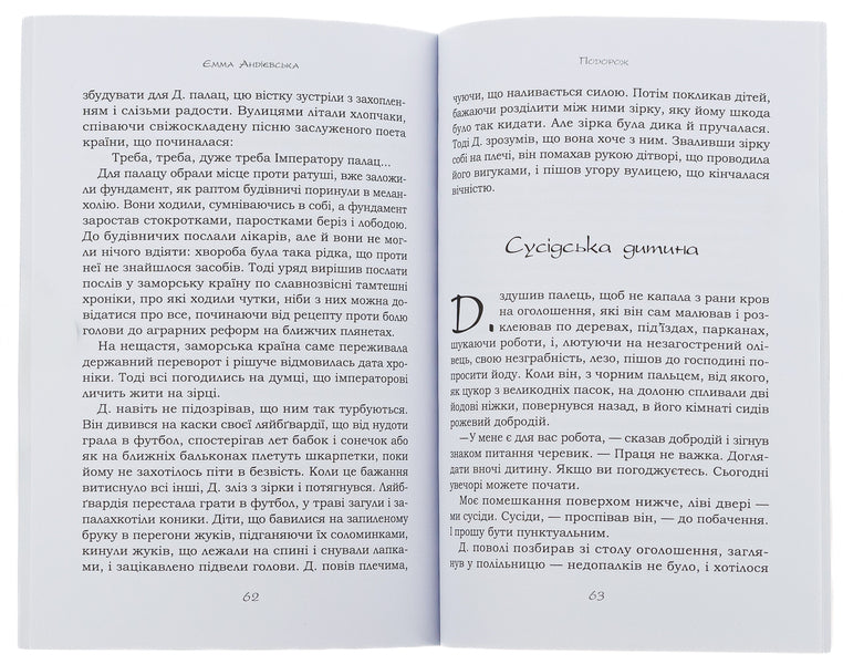 The tale of Yayan. Fairy tales and short stories. Jalapita. Travel / Казка про яян. Казки та новели. Джалапіта. Подорож Эмма Андиевская 978-088-0001-76-2-6