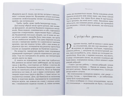 The tale of Yayan. Fairy tales and short stories. Jalapita. Travel / Казка про яян. Казки та новели. Джалапіта. Подорож Эмма Андиевская 978-088-0001-76-2-6