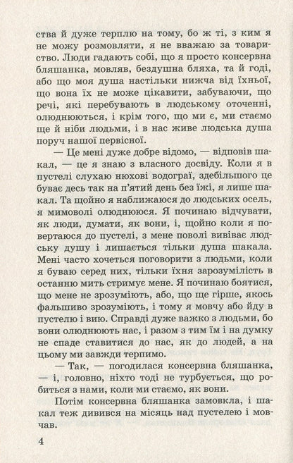 The tale of Yayan;Talking fish: fairy tales / Казка про яян; Говорюща риба: казки Эмма Андиевская 978-617-07-0677-5-4