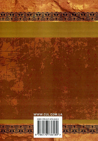 The tale of fiery summers / Повість полум'яних літ Александр Довженко 978-617-673-618-9-2