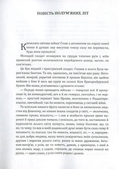 The tale of fiery summers / Повість полум'яних літ Александр Довженко 978-617-673-618-9-3