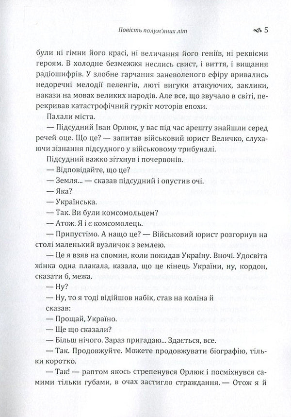 The tale of fiery summers / Повість полум'яних літ Александр Довженко 978-617-673-618-9-5