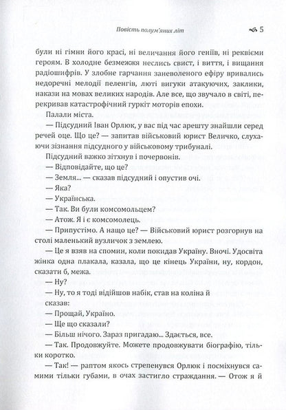 The tale of fiery summers / Повість полум'яних літ Александр Довженко 978-617-673-618-9-5