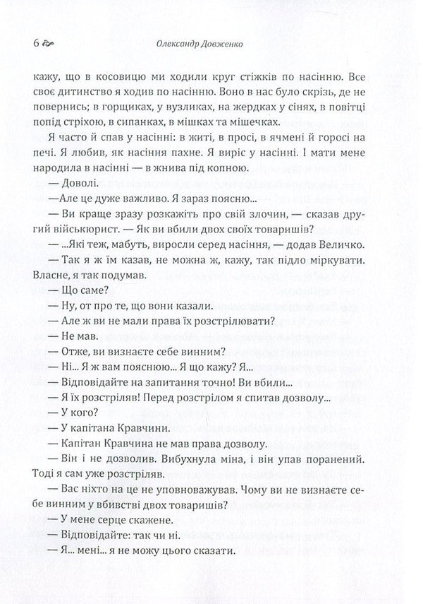 The tale of fiery summers / Повість полум'яних літ Александр Довженко 978-617-673-618-9-6