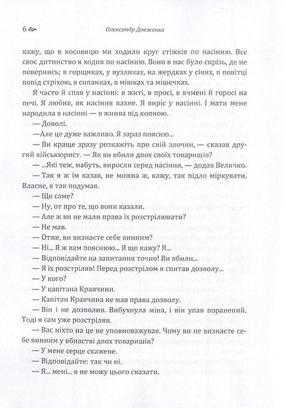 The tale of fiery summers / Повість полум'яних літ Александр Довженко 978-617-673-618-9-6