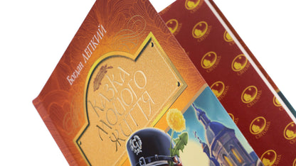 The tale of my life / Казка мойого життя Богдан Лепкий 978-966-10-6751-5-4