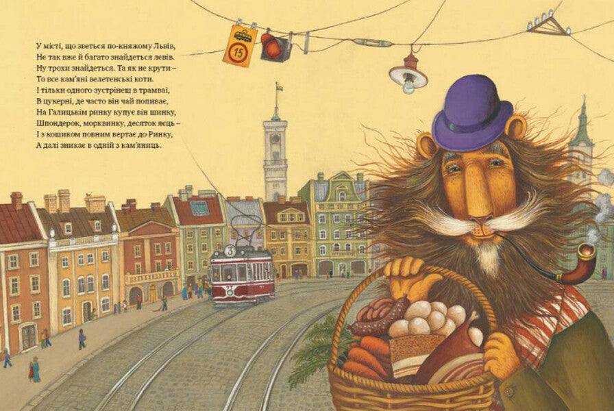 The tale of the Old Lion / Казка про Старого Лева Марьяна Савка 978-966-2909-75-3-3