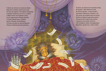The tale of the Old Lion / Казка про Старого Лева Марьяна Савка 978-966-2909-75-3-4