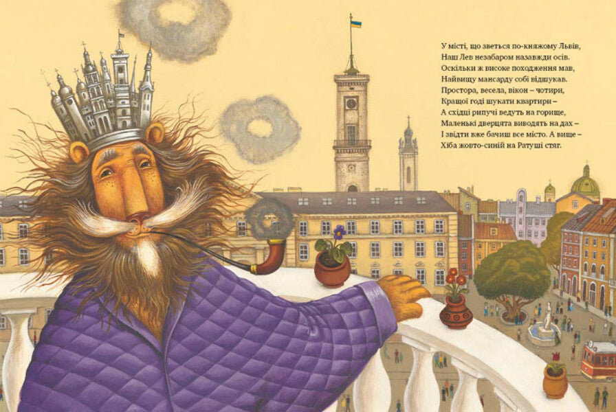 The tale of the Old Lion / Казка про Старого Лева Марьяна Савка 978-966-2909-75-3-5