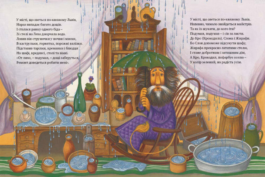 The tale of the Old Lion / Казка про Старого Лева Марьяна Савка 978-966-2909-75-3-6