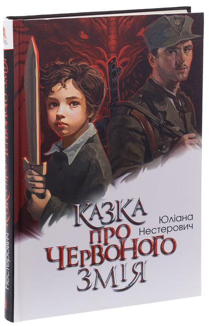 The tale of the Red Snake / Казка про Червоного Змія  978-966-10-8902-9-3