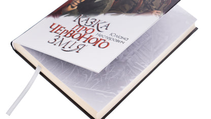 The tale of the Red Snake / Казка про Червоного Змія  978-966-10-8902-9-4