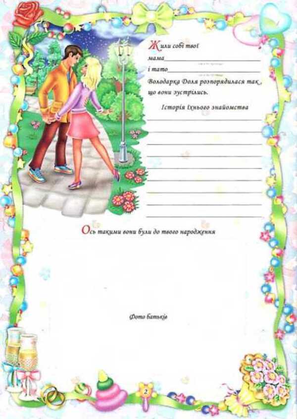 The tale of the birth of a daughter / Казка народження донечки Ирина Мацко 978-966-07-2799-1-4