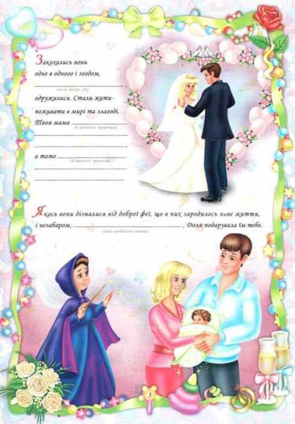 The tale of the birth of a daughter / Казка народження донечки Ирина Мацко 978-966-07-2799-1-5