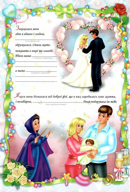 The tale of the birth of a son. Photo album-a fairy tale for babies / Казка народження синочка. Фотоальбом-казка для немовлят Ирина Мацко 2255555502860-3