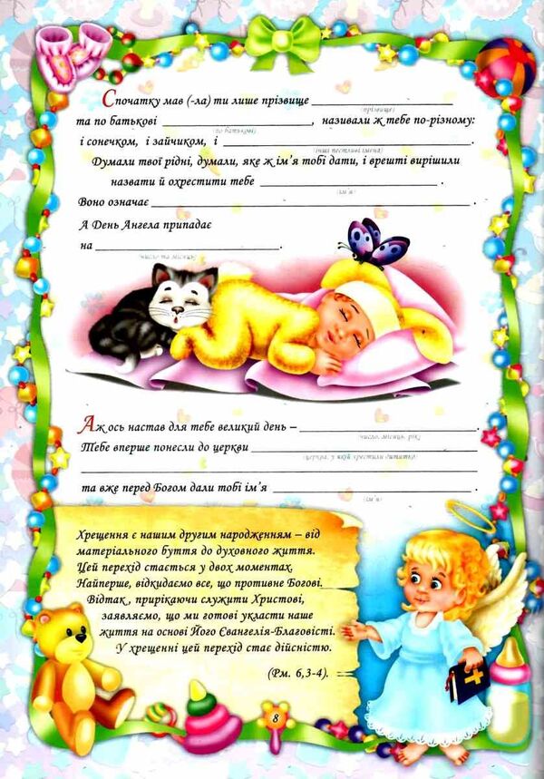 The tale of the birth of a son. Photo album-a fairy tale for babies / Казка народження синочка. Фотоальбом-казка для немовлят Ирина Мацко 2255555502860-4