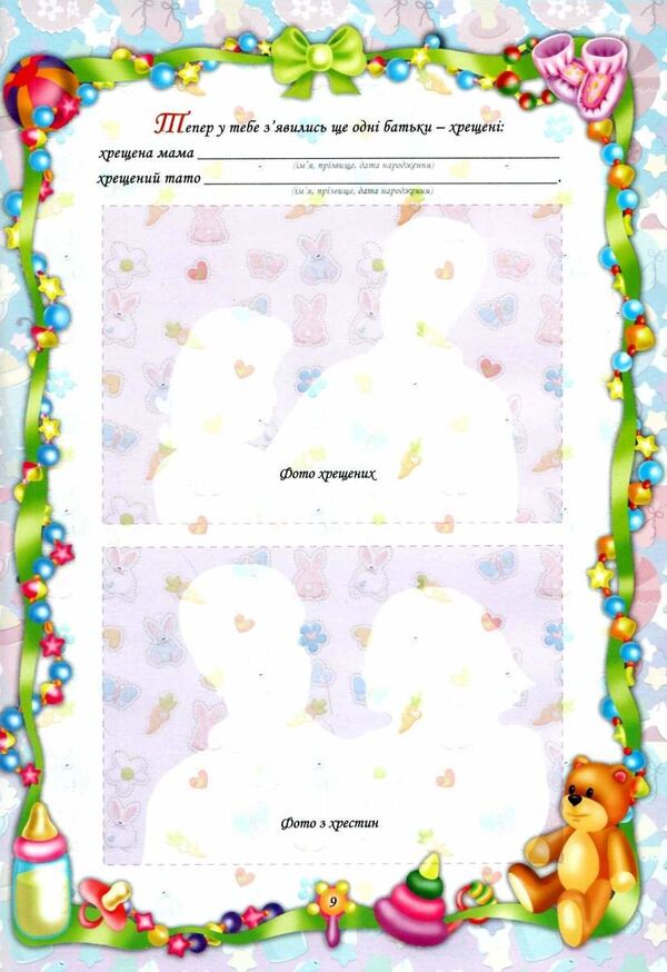 The tale of the birth of a son. Photo album-a fairy tale for babies / Казка народження синочка. Фотоальбом-казка для немовлят Ирина Мацко 2255555502860-5