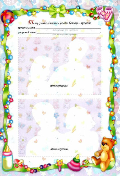 The tale of the birth of a son. Photo album-a fairy tale for babies / Казка народження синочка. Фотоальбом-казка для немовлят Ирина Мацко 2255555502860-5