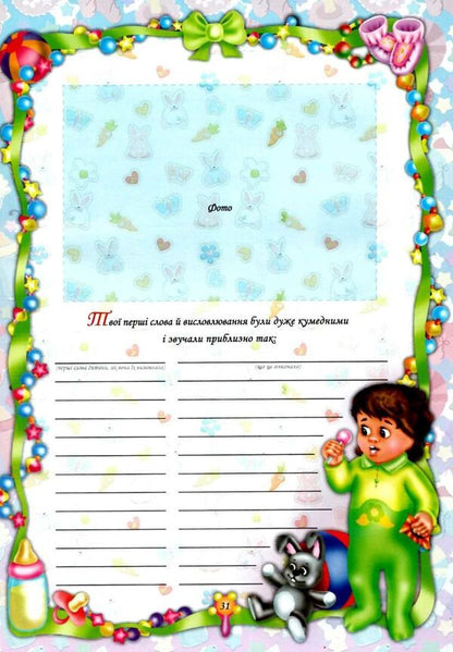 The tale of the birth of a son. Photo album-a fairy tale for babies / Казка народження синочка. Фотоальбом-казка для немовлят Ирина Мацко 2255555502860-6