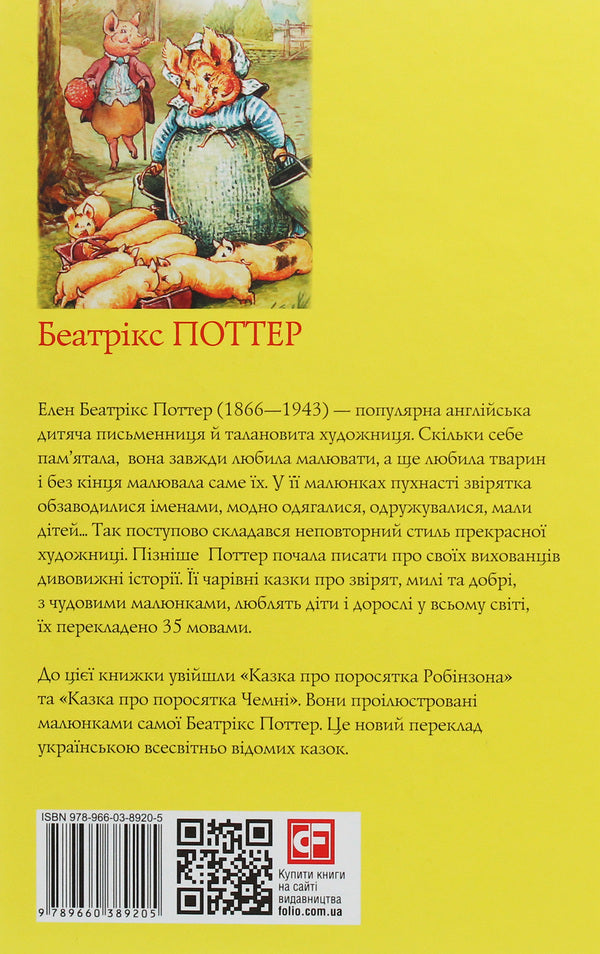 The tale of the little pig Robinson / Казка про поросятка Робінзона Беатрис Поттер 978-966-03-8920-5-2