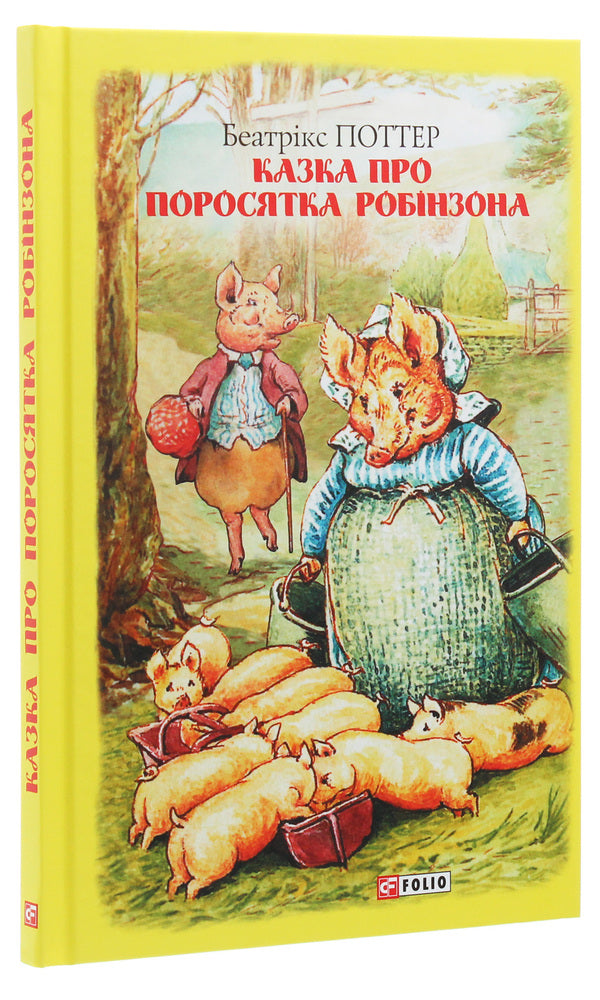The tale of the little pig Robinson / Казка про поросятка Робінзона Беатрис Поттер 978-966-03-8920-5-3