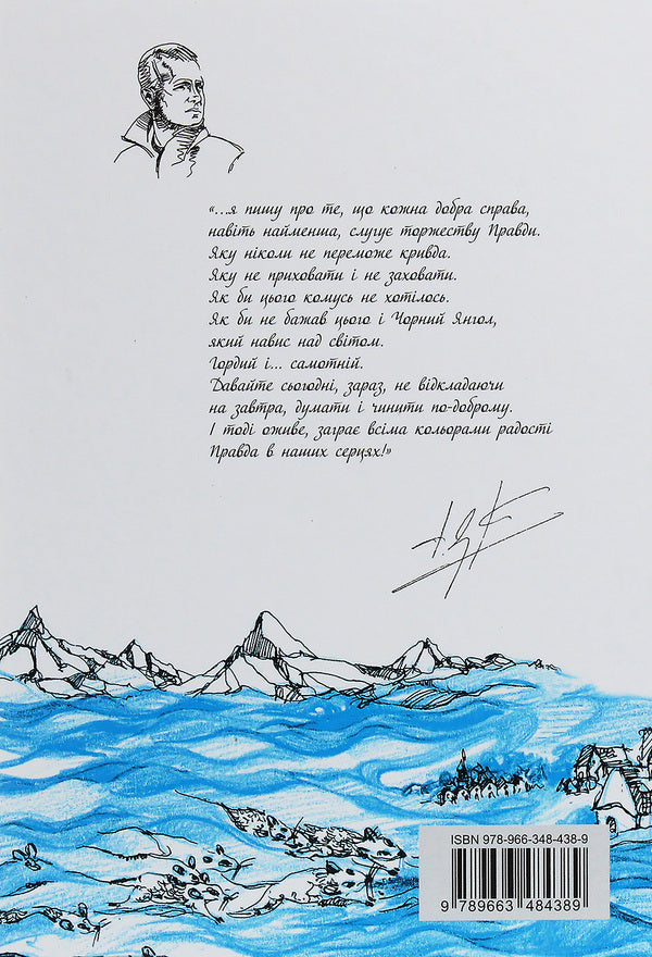 The tale of the silver flute / Повість про срібну флейту Борис Кутовой 978-966-348-438-9-2