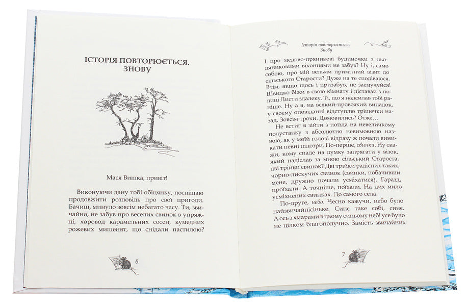 The tale of the silver flute / Повість про срібну флейту Борис Кутовой 978-966-348-438-9-4