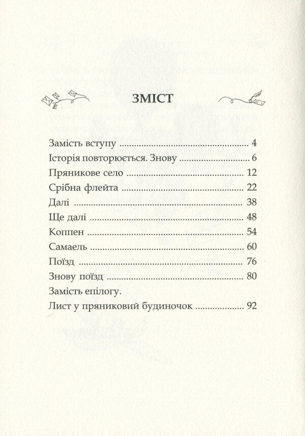 The tale of the silver flute / Повість про срібну флейту Борис Кутовой 978-966-348-438-9-6